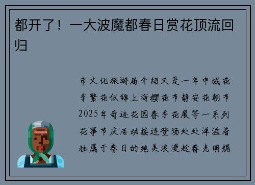 都开了！一大波魔都春日赏花顶流回归