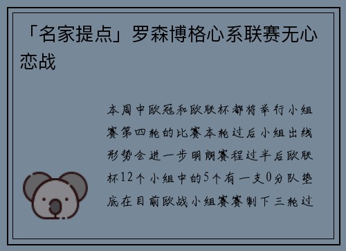 「名家提点」罗森博格心系联赛无心恋战